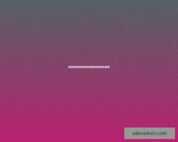 亚博APP全面升级：创新功能引领线上娱乐新风潮