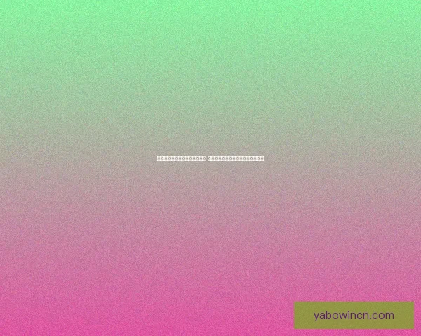 美加墨世界杯竞猜投注攻略详解 如何精准预测比赛结果提高中奖概率