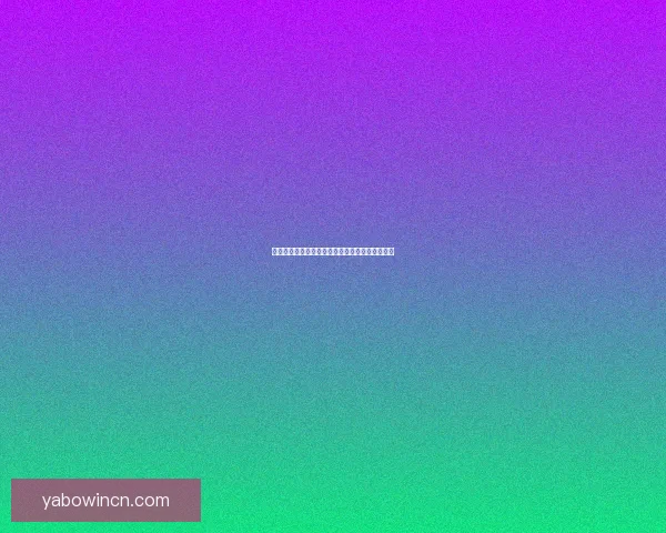 世界杯足球竞猜盘口解析与投注策略深度分析指南